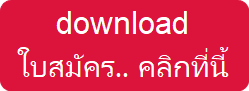 สมัครงาน