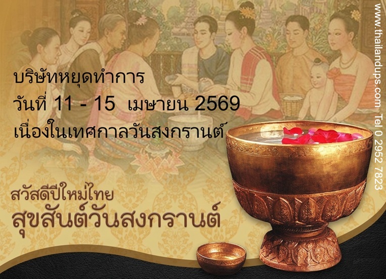 วันหยุดช่วงเทศกาลวันส่งกรานต์